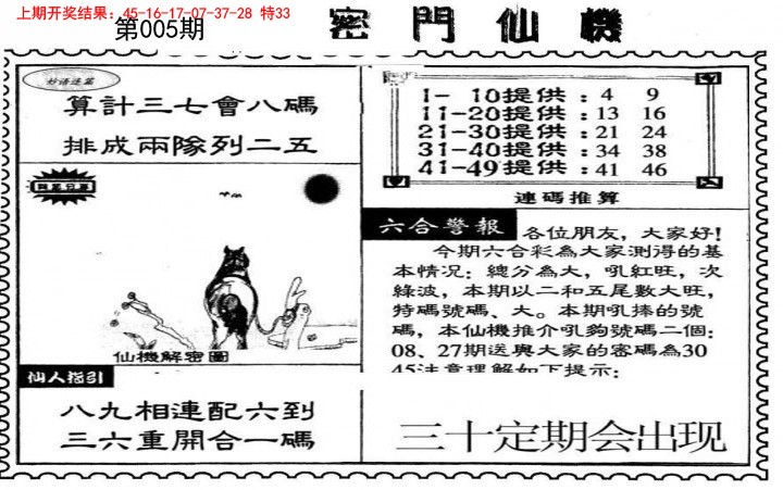 2025005期新密门仙机