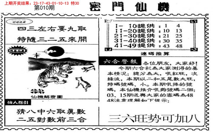 2025010期新密门仙机