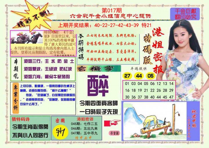 2025017期港姐密报A