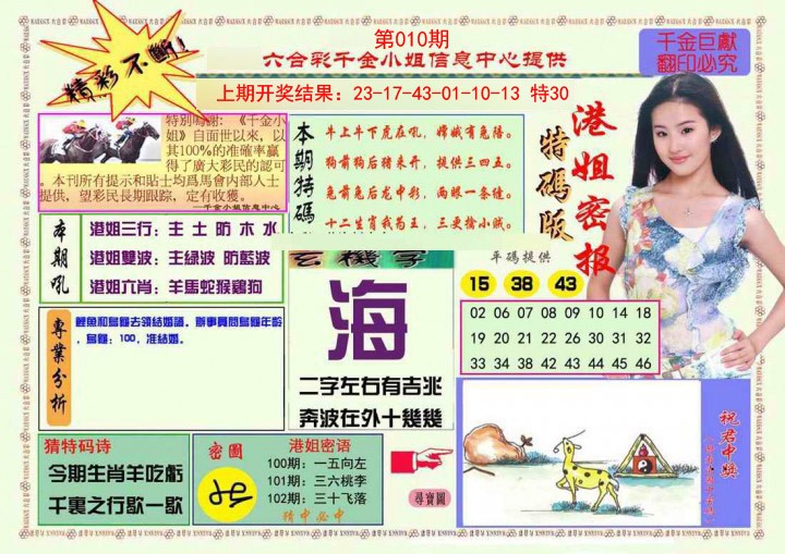 2025010期港姐密报A