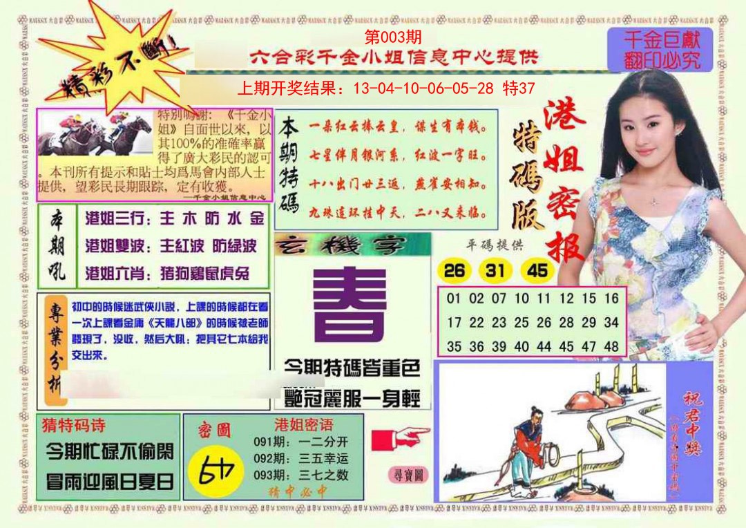 2025003期港姐密报A