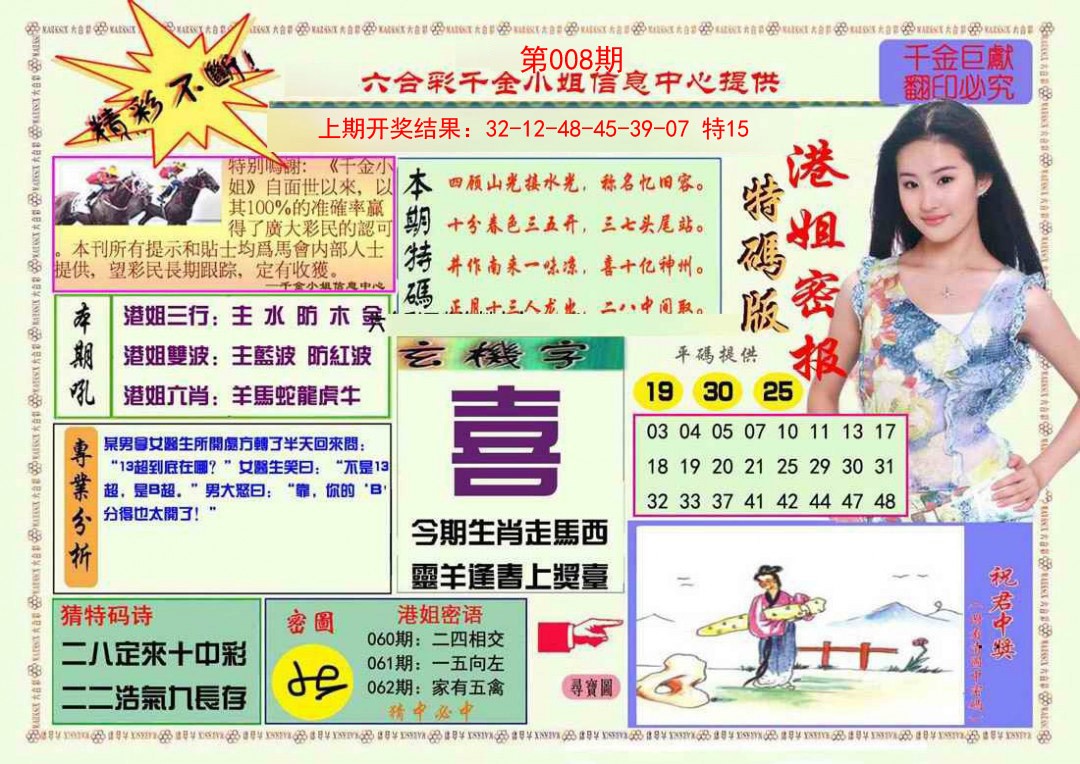 2025008期港姐密报A