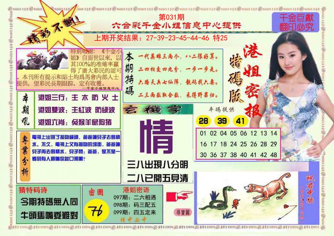 2025031期港姐密报A
