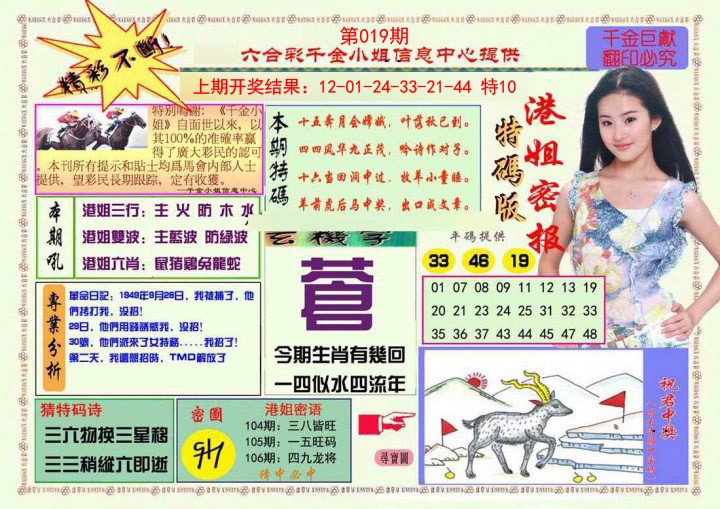 2025019期港姐密报A