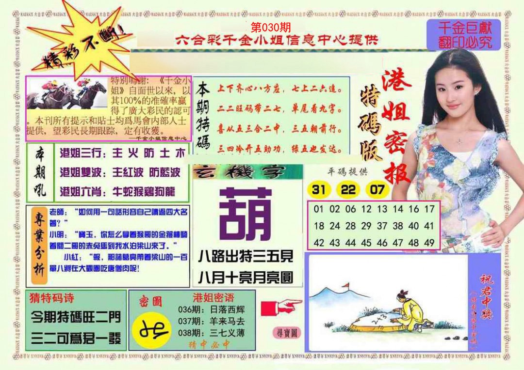 2025030期港姐密报A