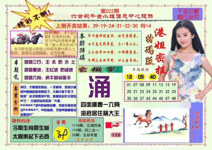 2025022期港姐密报A