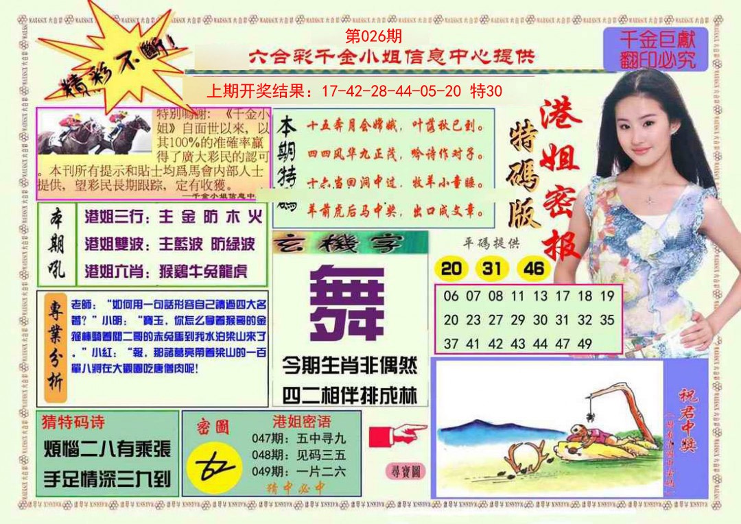 2025026期港姐密报A