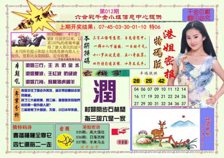 2025012期港姐密报A