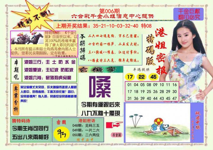 2025006期港姐密报A