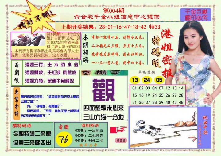 2025004期港姐密报A