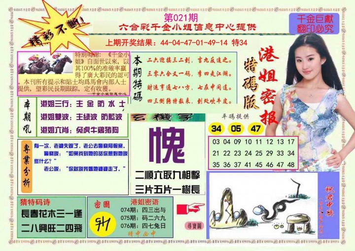 2025021期港姐密报A