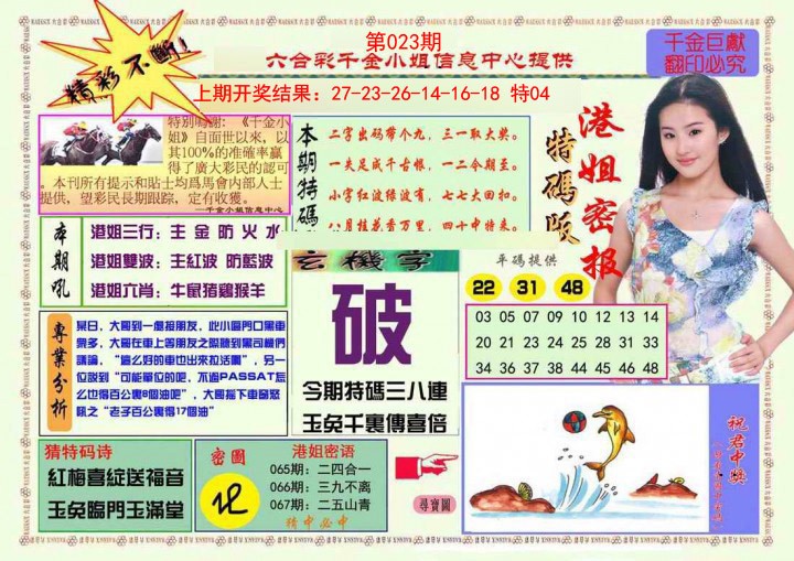 2025023期港姐密报A