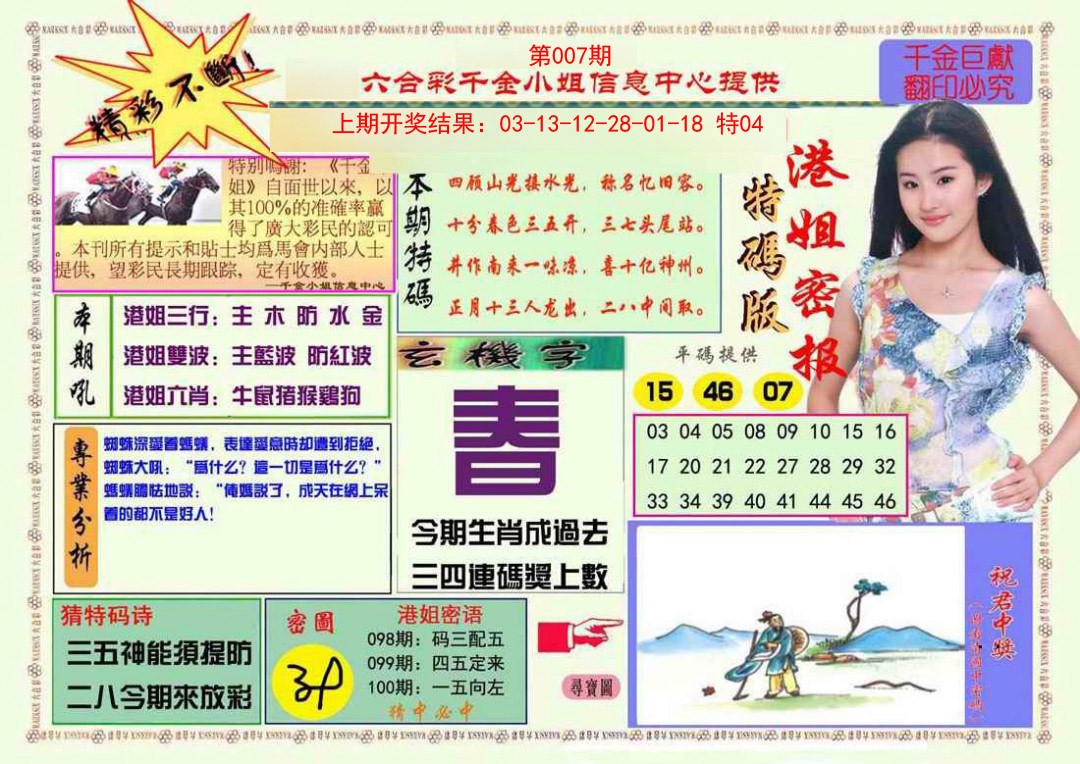2025007期港姐密报A