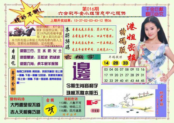 2025016期港姐密报A