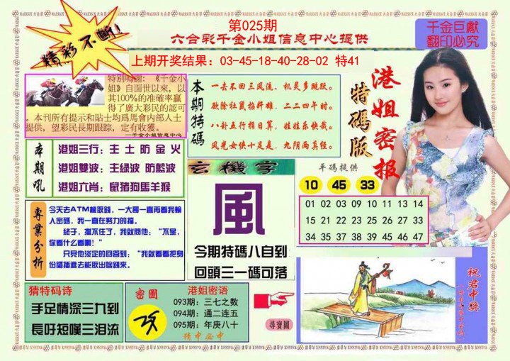2025025期港姐密报A