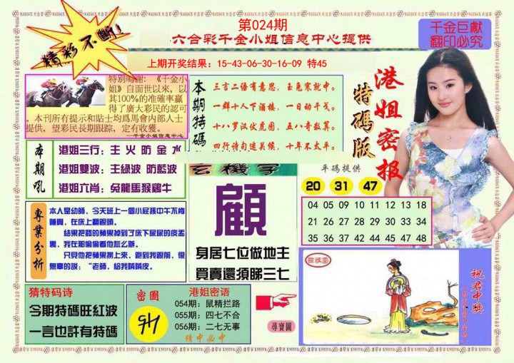2025024期港姐密报A