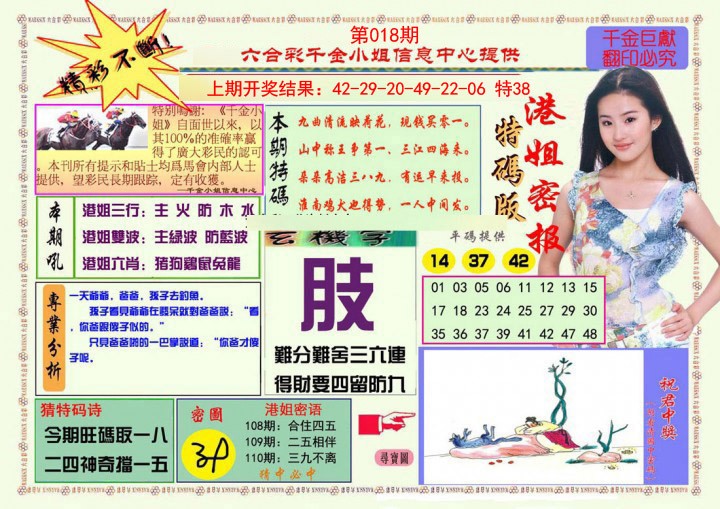 2025018期港姐密报A