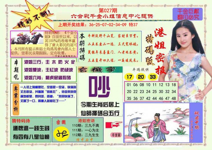 2025027期港姐密报A