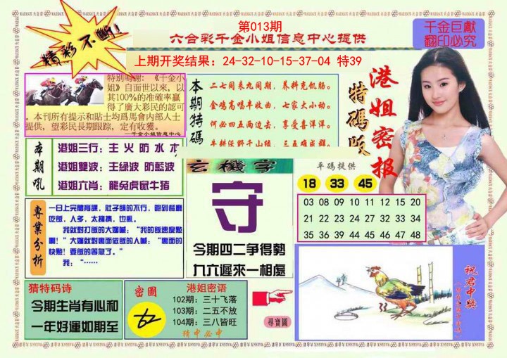 2025013期港姐密报A