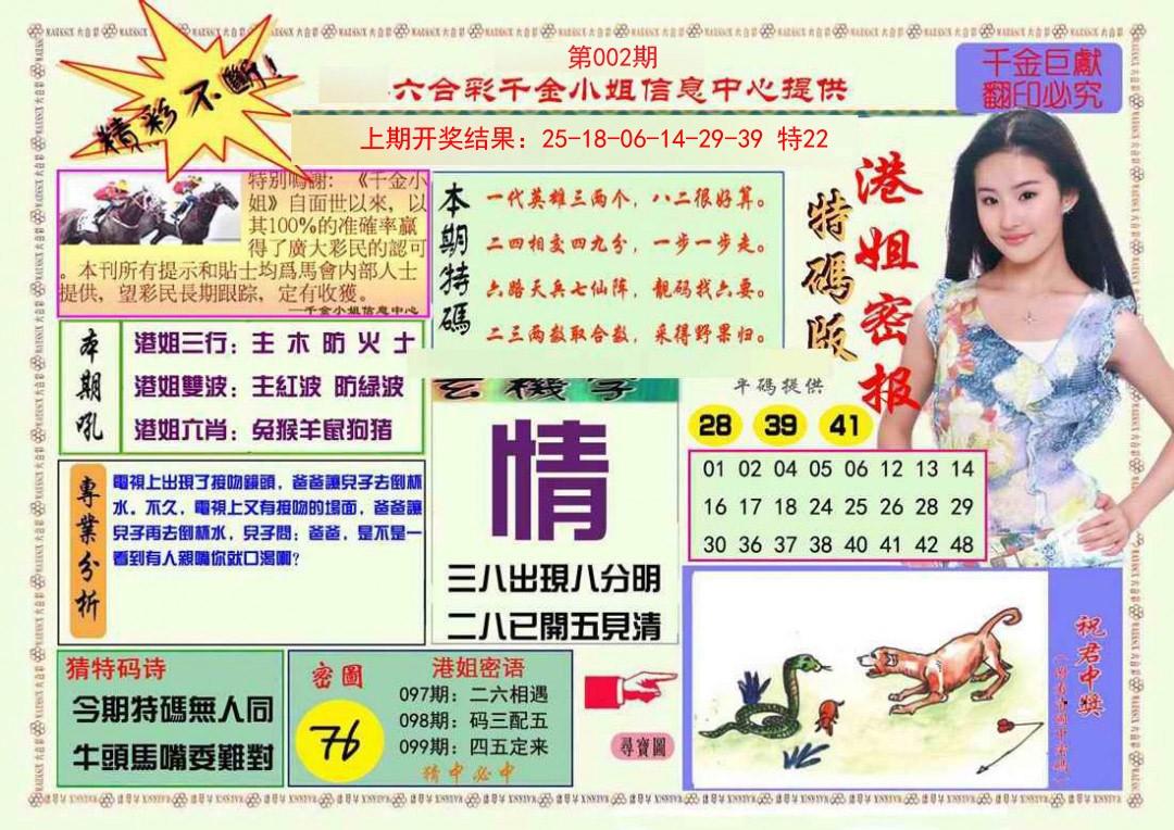 2025002期港姐密报A