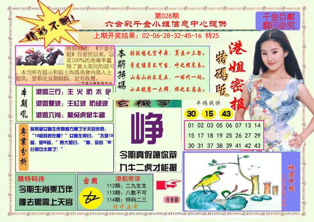 2025028期港姐密报A
