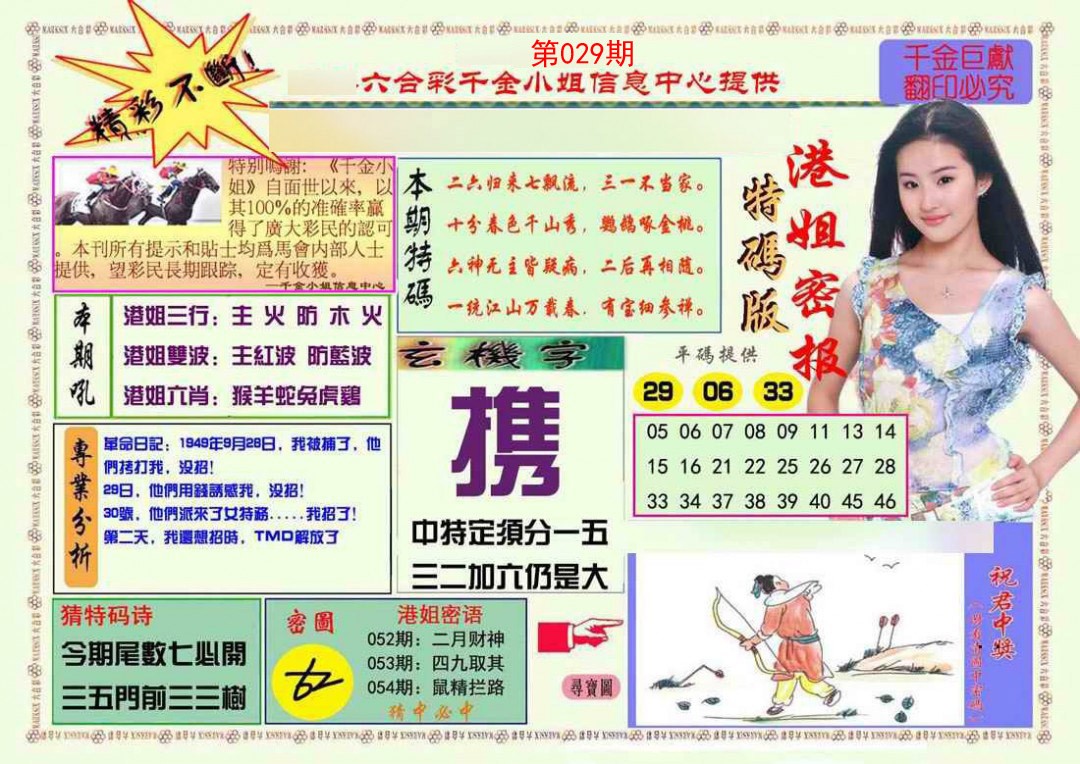 2025029期港姐密报A
