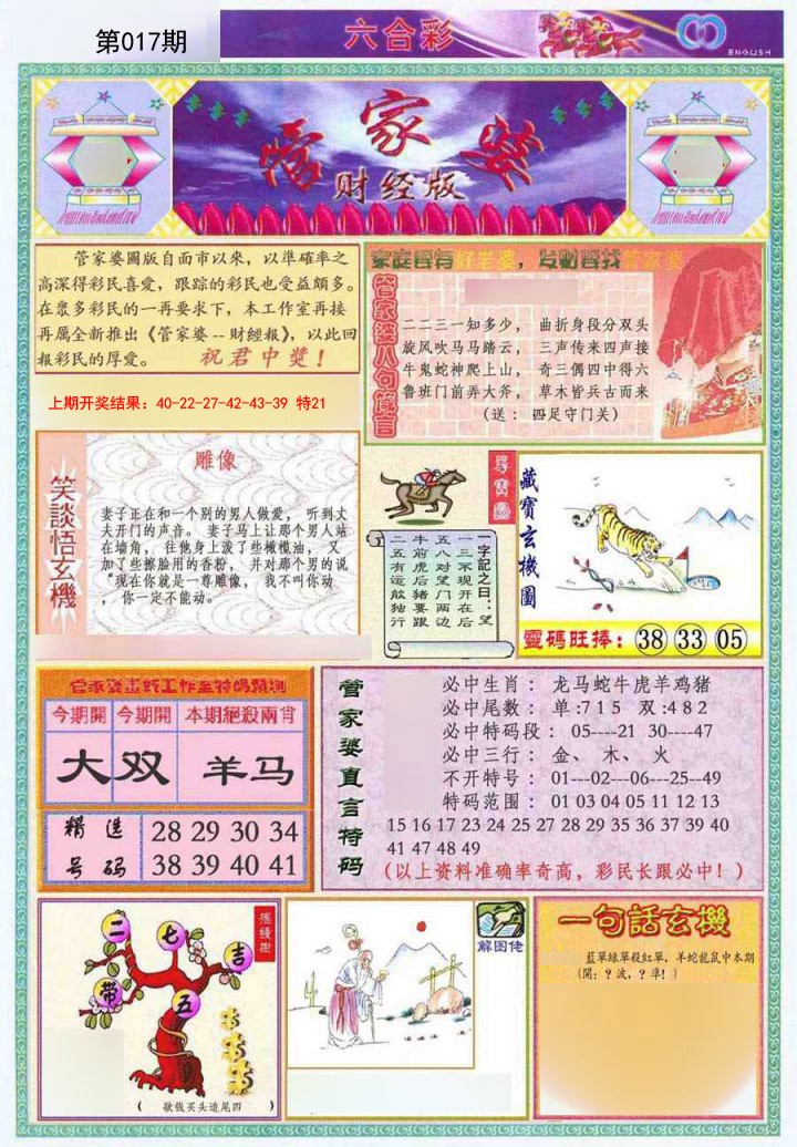 2025017期管家婆财经版