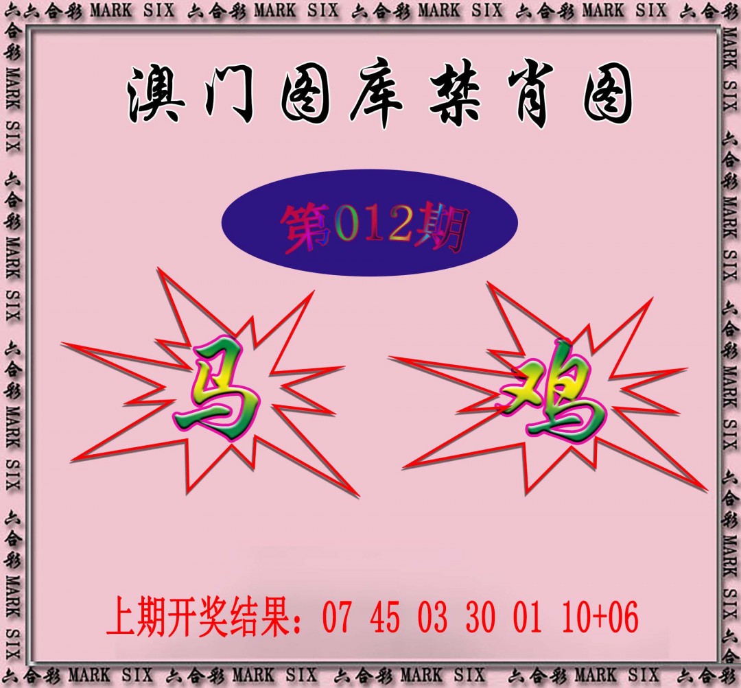 2025012期统一禁肖图