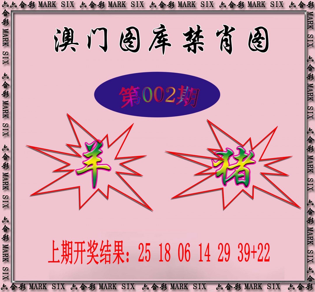 2025002期统一禁肖图