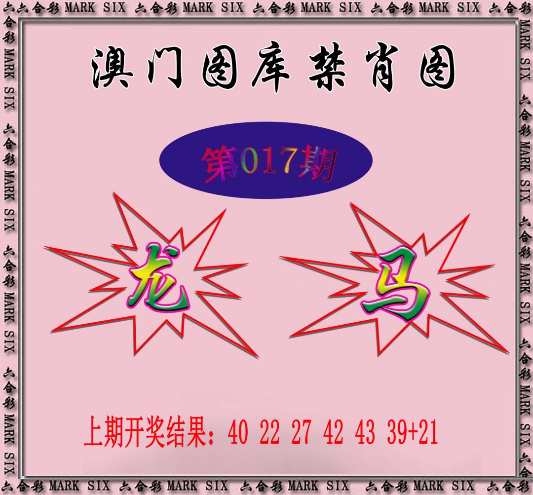 2025017期统一禁肖图