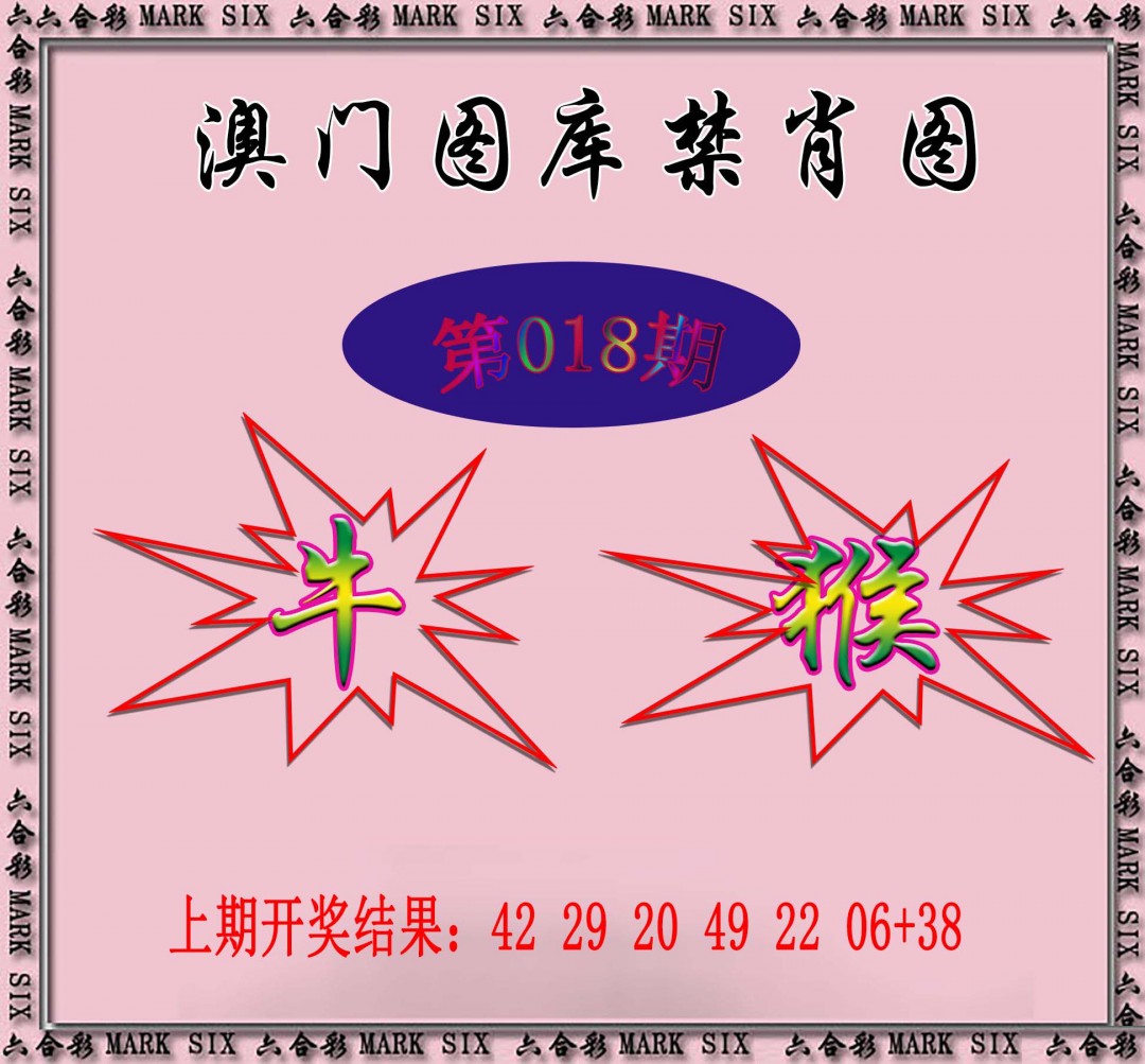 2025018期统一禁肖图