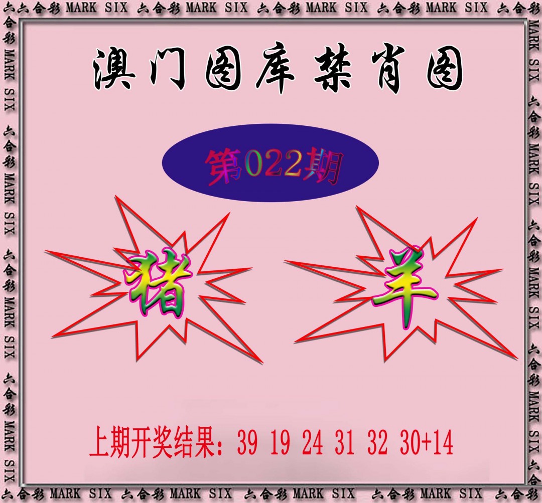 2025022期统一禁肖图