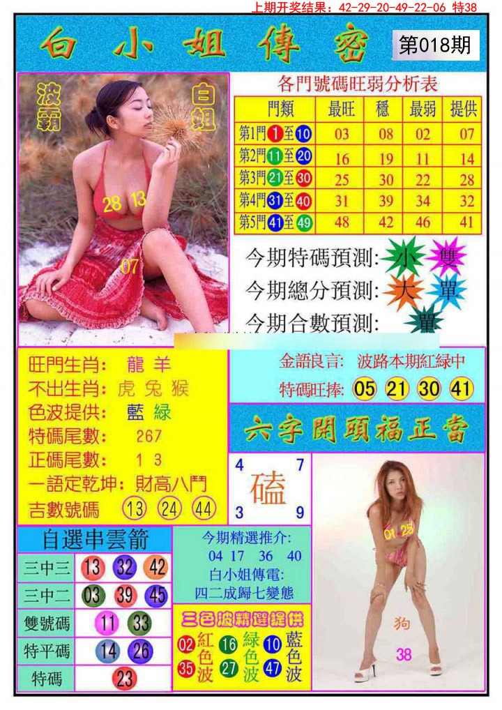 2025018期白小姐传密