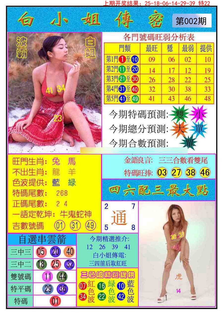 2025002期白小姐传密