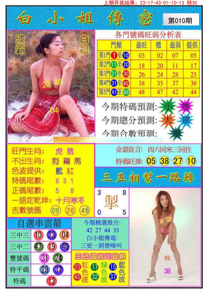 2025010期白小姐传密