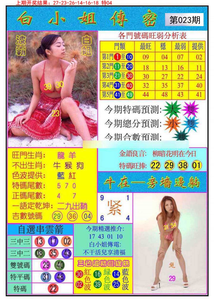 2025023期白小姐传密
