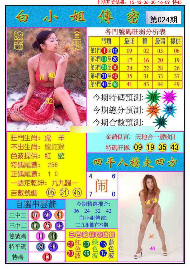 2025024期白小姐传密