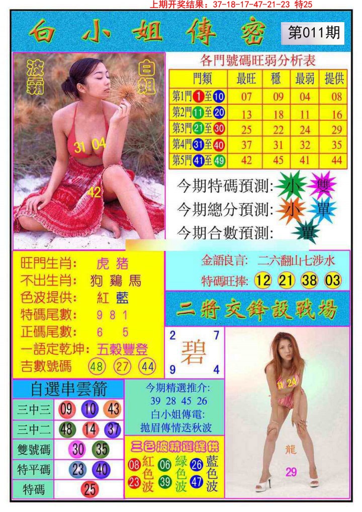 2025011期白小姐传密