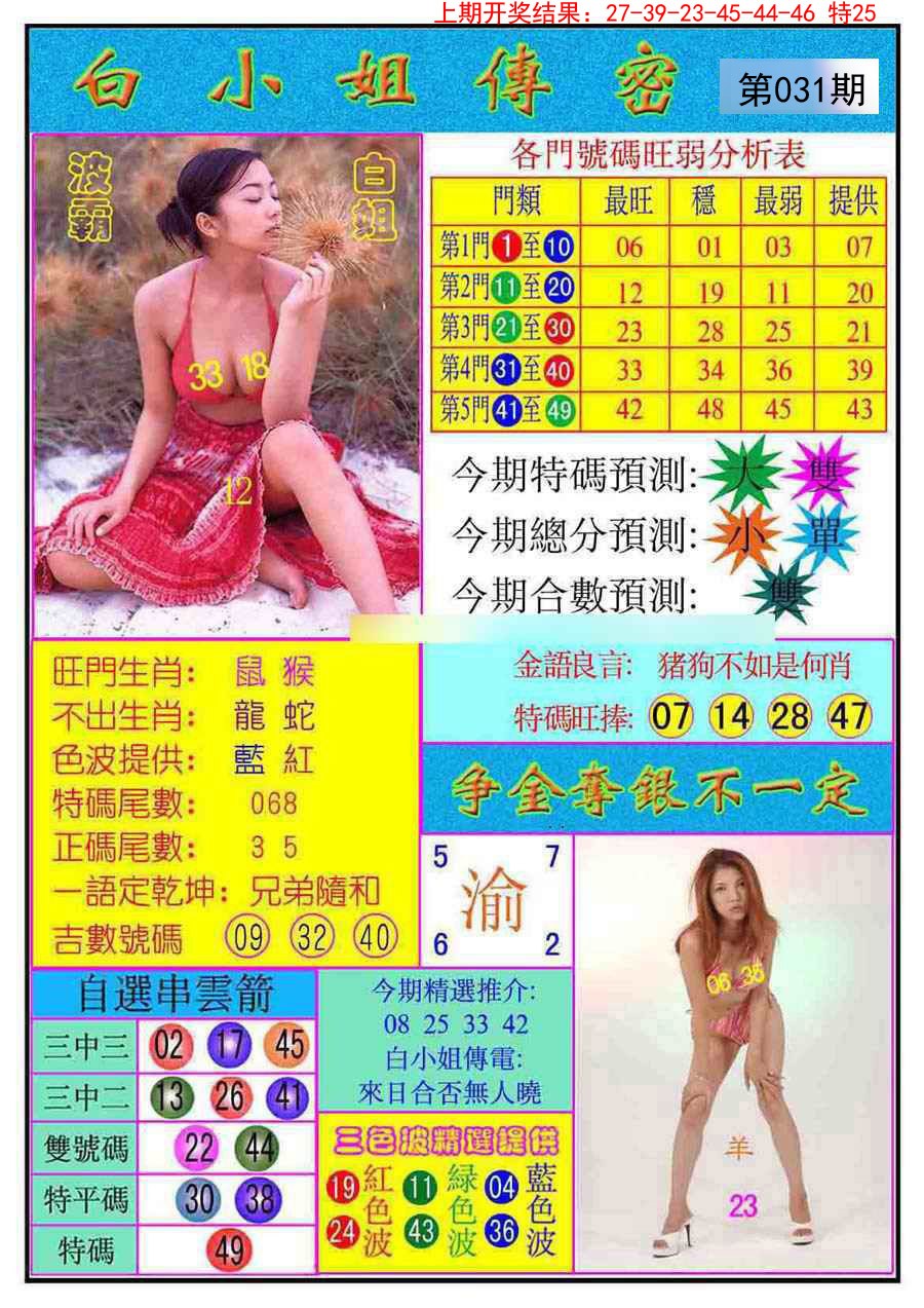 2025031期白小姐传密