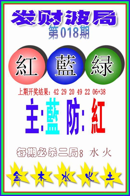 2025018期发财波局