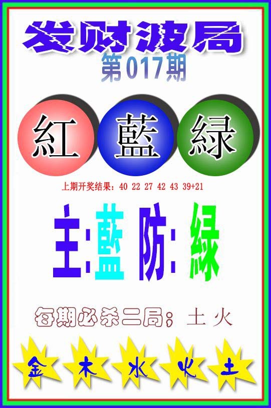 2025017期发财波局