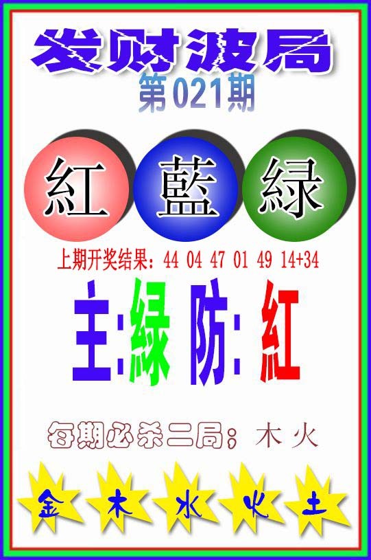 2025021期发财波局