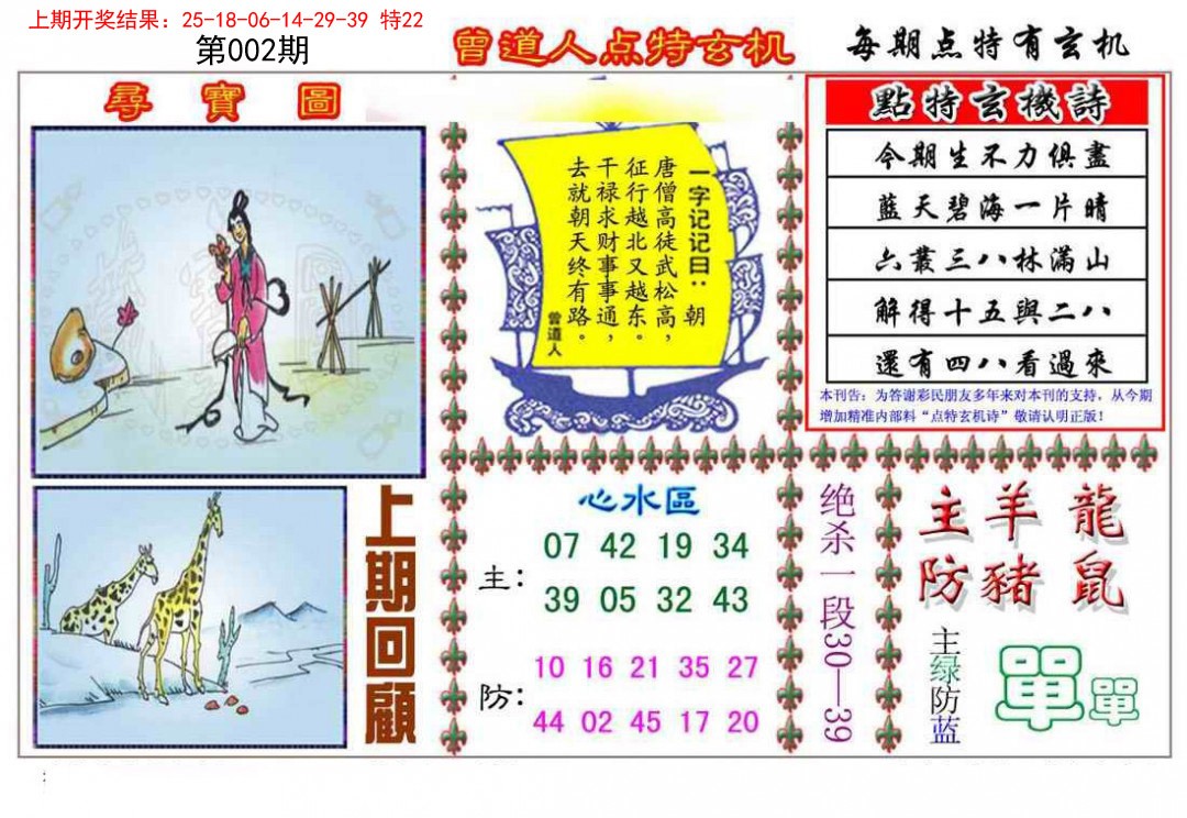 2025002期曾道人点特玄机