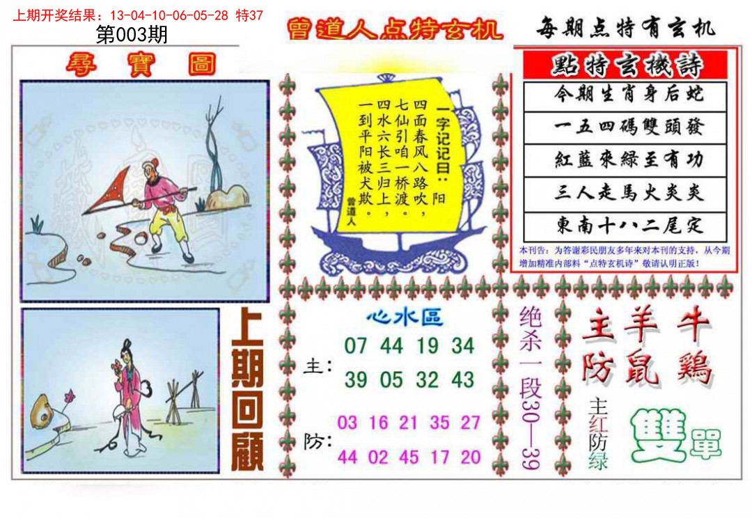 2025003期曾道人点特玄机