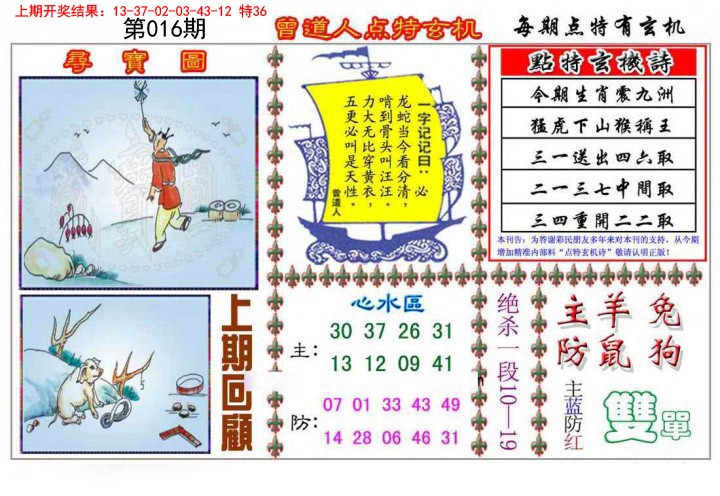2025016期曾道人点特玄机