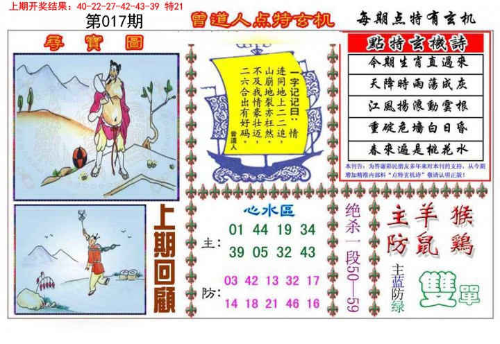 2025017期曾道人点特玄机