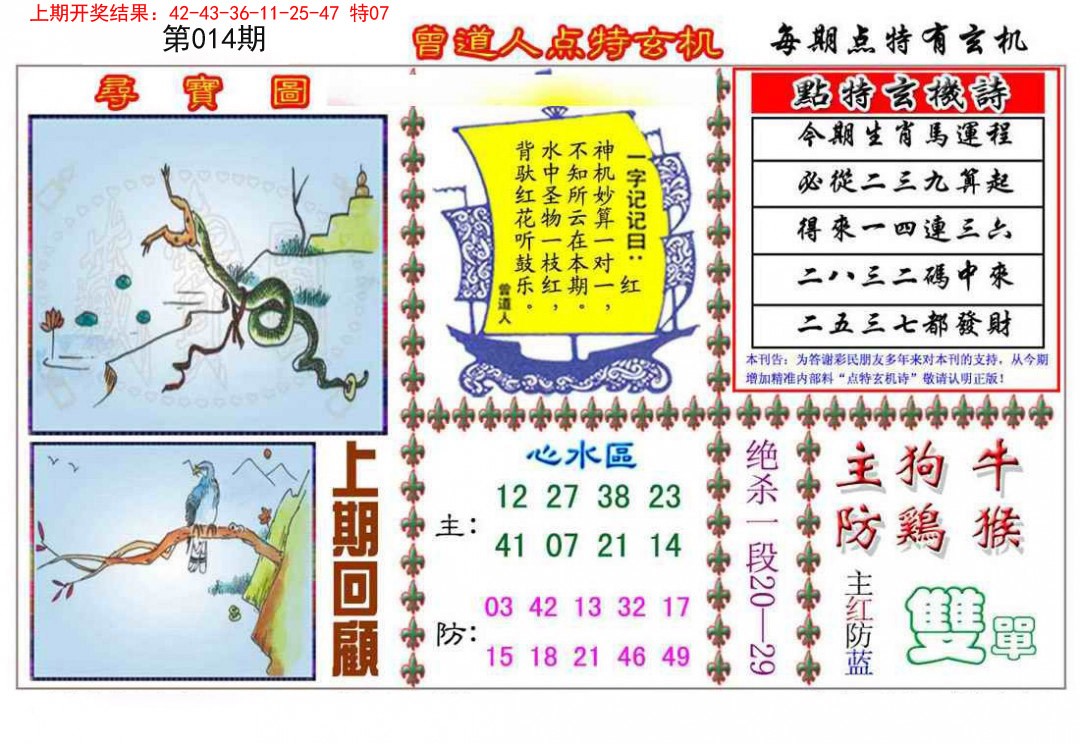 2025014期曾道人点特玄机