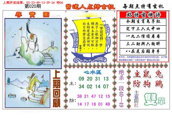2025020期曾道人点特玄机