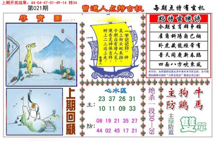 2025021期曾道人点特玄机