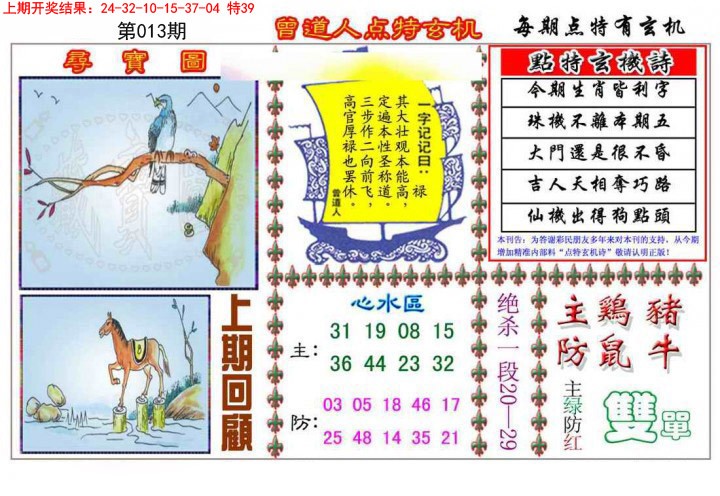 2025013期曾道人点特玄机